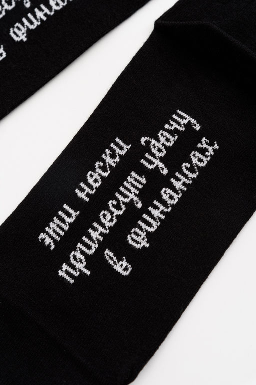 Носки мужские Принесут удачу