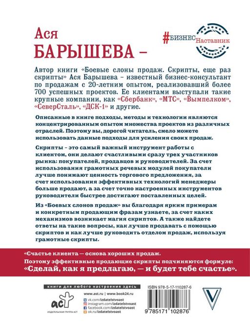 Боевые слоны продаж. Скрипты, еще раз скрипты - Аст фото 2