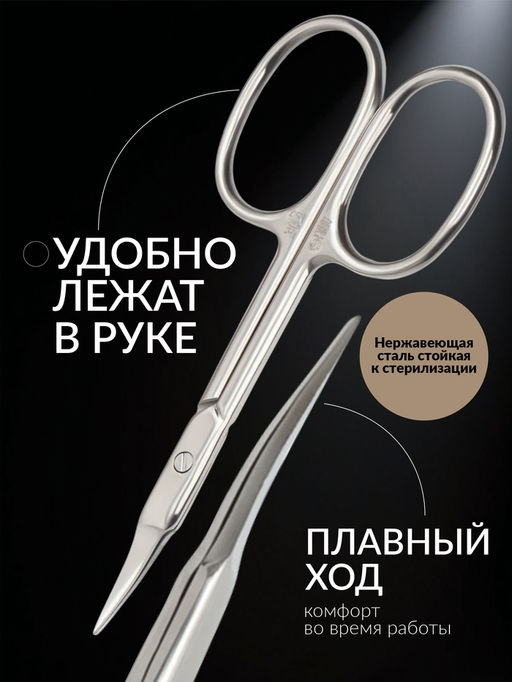 Ножницы маникюрные «Премиум», для кутикулы, загнутые, узкие, 9.3 см, на блистере