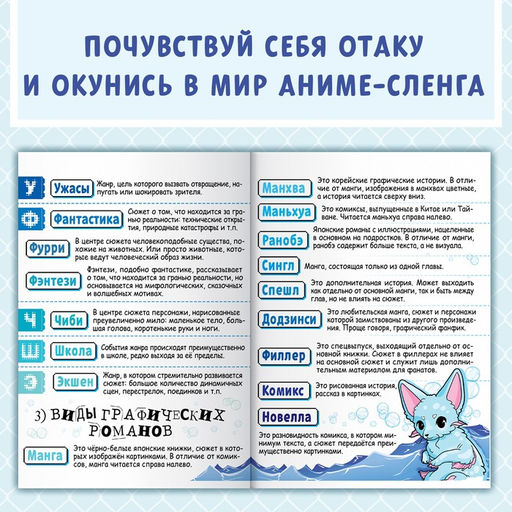 Словарь отаку, 28 стр., Аниме - Буква-Ленд фото 2