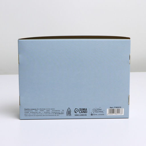 Коробка складная Счастливых моментов, 21 15 5 см - Дарите счастье фото 2