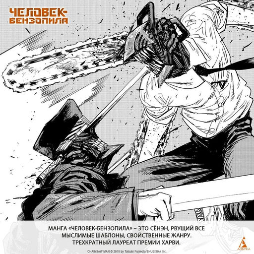 Человек-бензопила. Кн. 11. Простое счастье. Фудзимото Т. - Азбука фото 2