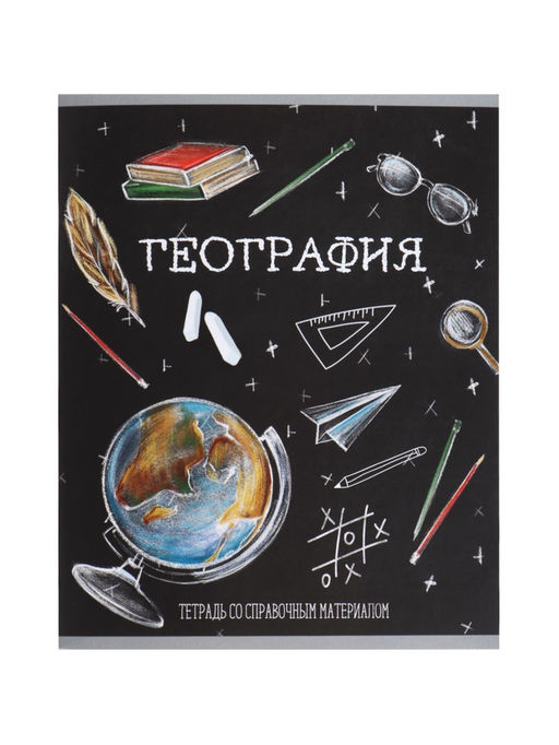 Цена за 10 шт. Тетрадь предметная, 48 листов в клетку, Calligrata Доска. География  фото 2