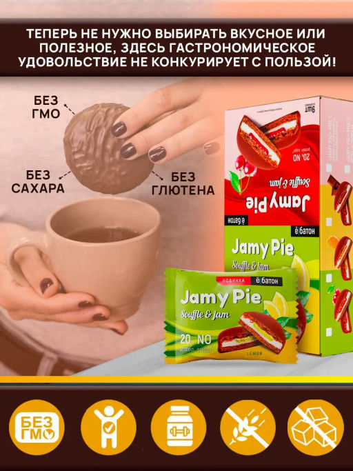 Изделие кондитерское Печенье Jamy Pie Souffle and Jam 60г вкус Лимон Ёбатон - Ебатон фото 4