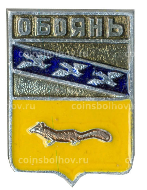 Значок Обоянь