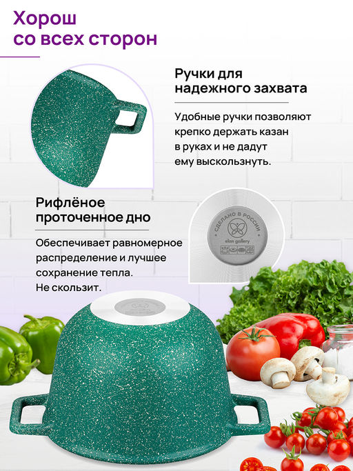 Казан 3 л ГАРМОНИЯ ВКУСА Изумруд С КРЫШКОЙ ф20, 28*21,5*18,5 см - Elan gallery фото 17