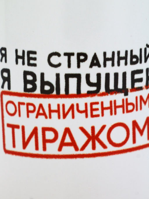 Кружка керамическая «Я не странный», 320 мл