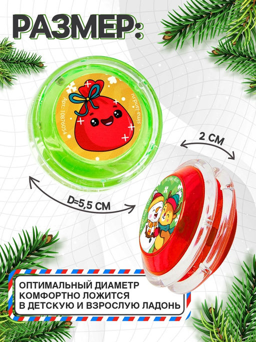 Цена за 2 шт. Йо-Йо Весёлый Новый год, d=5.5 см - Funny toys фото 2