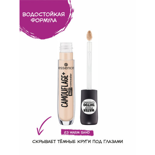 Матовый консилер Camouflage+ Matt, 23 сливочный