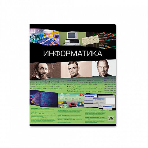 Цена за 5 шт. Тетрадь общая ученическая ErichKrause Timeline, Информатика, 36 листов, клетка