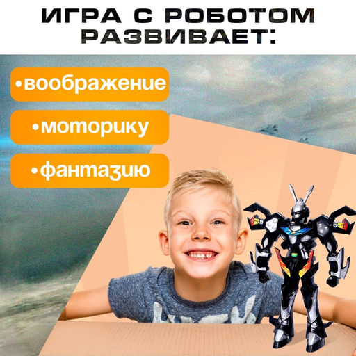 Робот «Пришелец», световые эффекты, МИКС