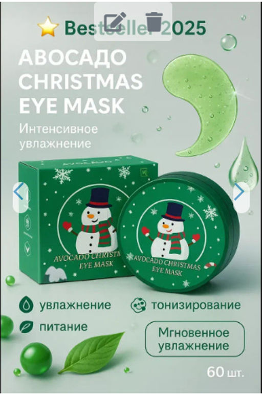 Шок - цена до 17/12 Увлажняющие патчи для глаз от отеков и мешков, морщин