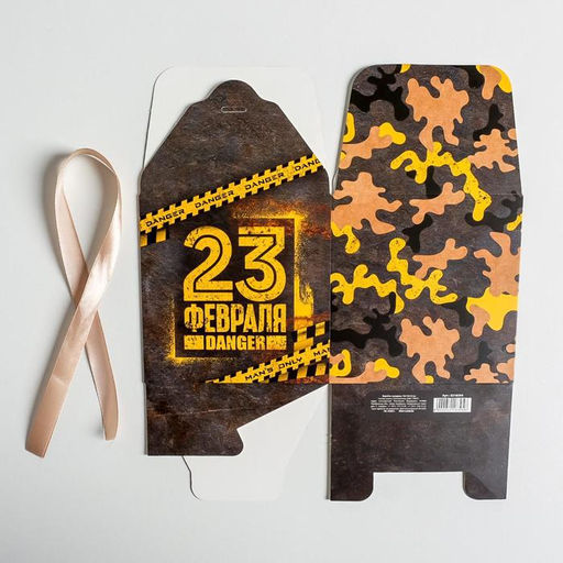Цена за 2 шт. Коробка подарочная складная, упаковка, «С 23 февраля!», 12×12×12 см
