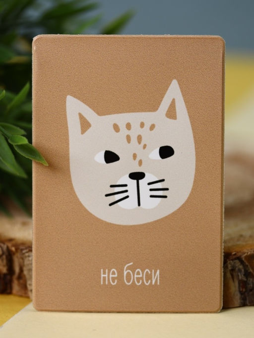 Держатель для карт Не беси (6,5 х 9,5 см) - I likegift фото 3