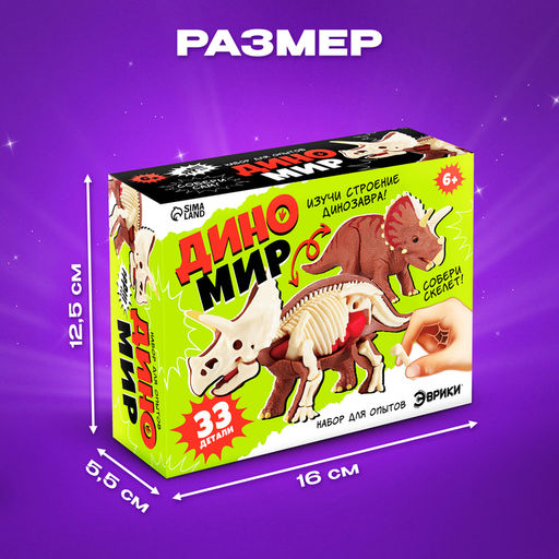 Набор для опытов Диномир: Трицератопс, строение тела динозавра, 33 детали - Эврики фото 2