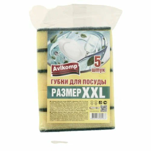 Avikomp губки д/посуды XXL с абразивом 100х70х30мм (5шт)