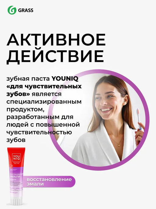 YOUNIQ Зубная паста 100гр для Чувствительных зубов - Grass фото 7