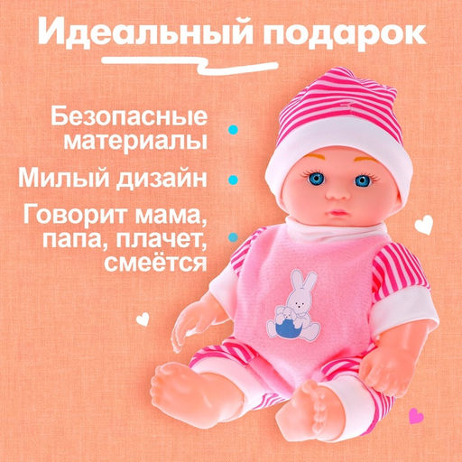 Пупс «Кроха» со звуком, МИКС