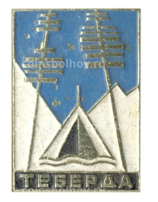 Значок Теберда