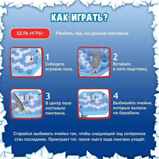 Настольная игра на везение «Чья льдина крепче?», мини-версия, 2-4 игрока, 4+