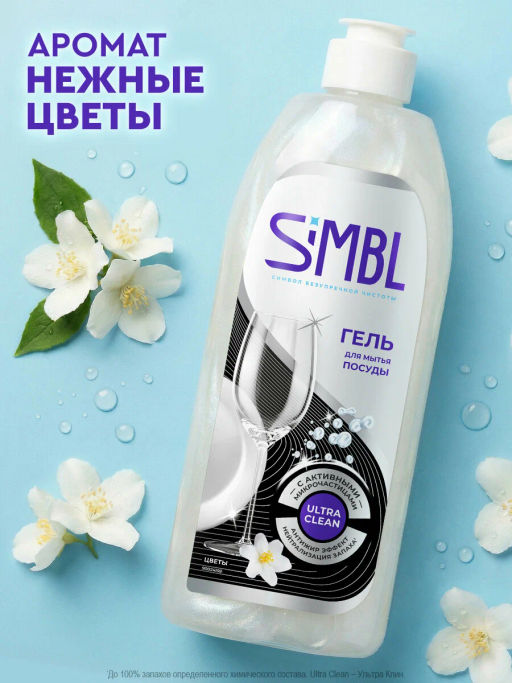 SIMBL ср-во д/мытья посуды 450мл Аромат цветов