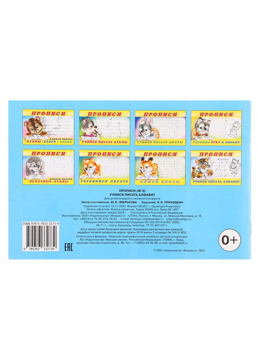 Цена за 7 шт. Раскраска-пропись «Учимся писать алфавит»