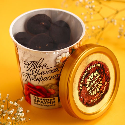 Печенье брауни Твоя улыбка прекрасна, 120 г. - Simaland фото 3