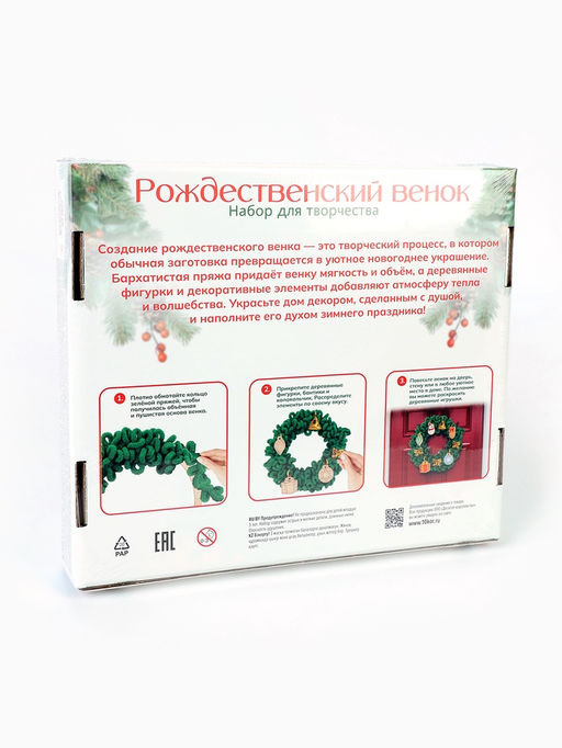 Набор для творчества. Новогодняя игрушка "Рождественский венок"
