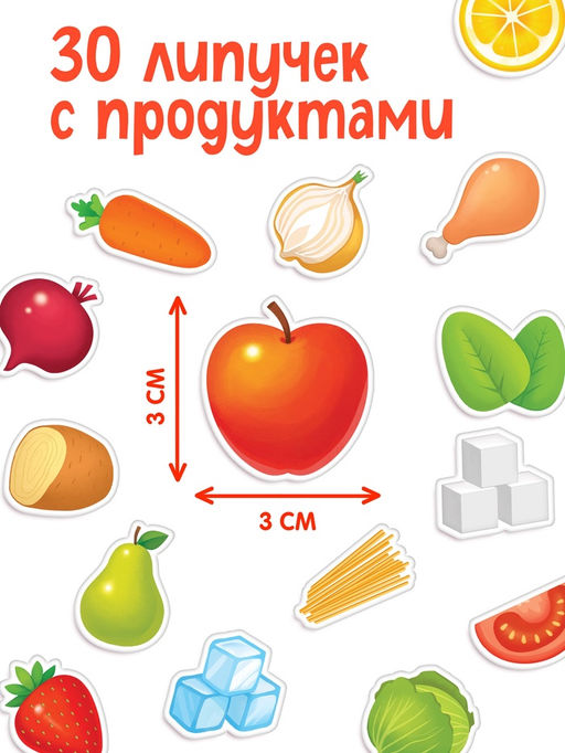 Книга детская «Вкусные липучки», 30 липучек