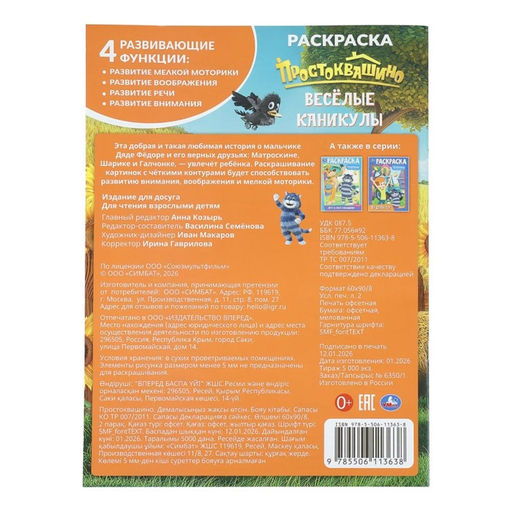 Цена за 4 шт. Раскраска «Простоквашино. Весёлые каникулы», 16 стр.
