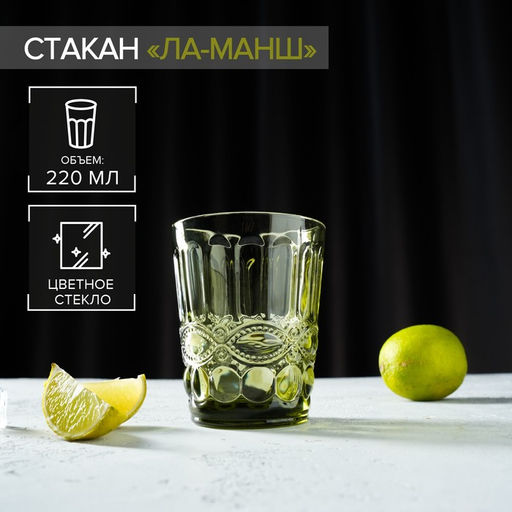Стакан стеклянный Magistro Ла-Манш, 220 мл, 810 см, цвет зелёный
