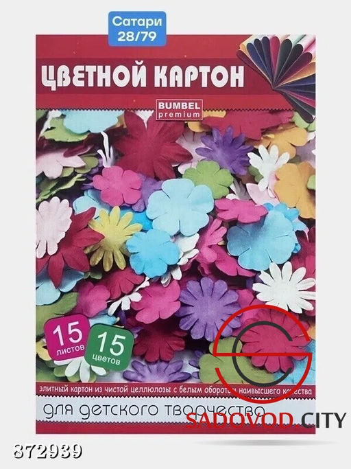 Картон цветной мелованный А4