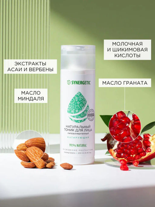 Тоник для лица матирующий 200мл  SYNERGETIC