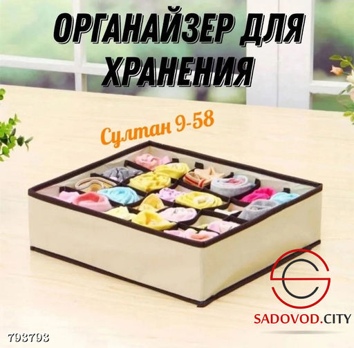 Тканевый органайзер для белья 30x30x10