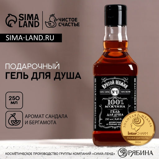 Гель для душа виски «Крутой мужик», 250 мл, аромат древесных и пряных нот, Чистое счастье