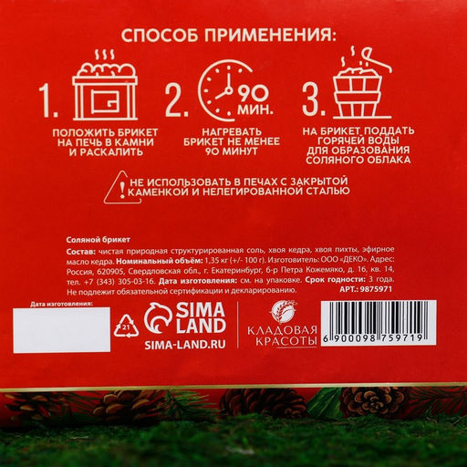 Соляной брикет, 1,35 кг Добропаровъ  фото 213