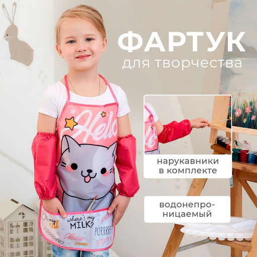 Фартук с нарукавниками детский Этель «Hello cat», 49×39 см