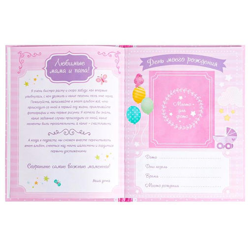 Альбом любимой доченьки Мой первый годик, 48 стр. - Буква-ленд фото 4