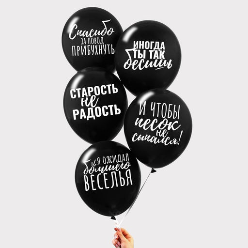 Воздушные шары латексные 12" «Оскорбительные», 50 шт., 18+