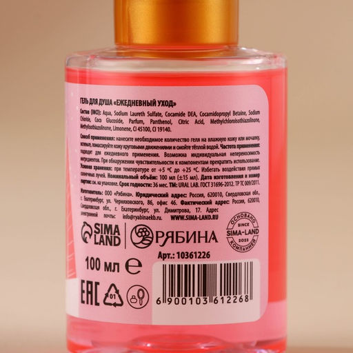 Цена за 2 шт. Гель для душа, аромат малинового коктейля, 100 мл, URAL LAB