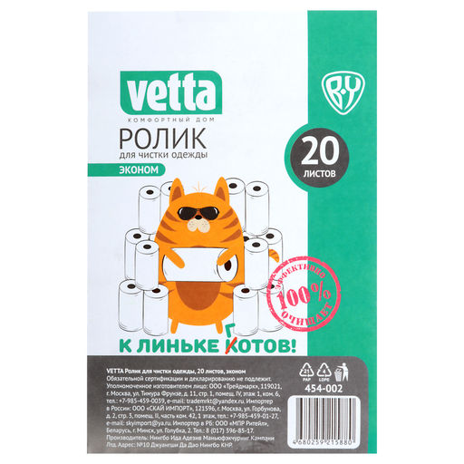 Ролик для чистки одежды 20 л, эконом, арт. 454-002