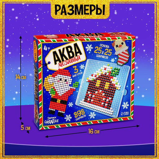Аквамозаика Дед Мороз, Домик и щеночек, 3 фигурки, 898 шариков
