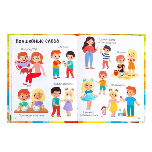 Книга в твёрдом переплёте Первые 500 слов малыша, 80 стр. - Буква-ленд фото 5