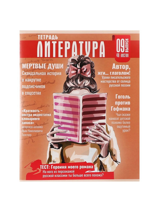 Цена за 5 шт. Предметная тетрадь по литературе Calligrata TOP «Журнал», 48 листов, в линейку, со справочным материалом, картонная обложка