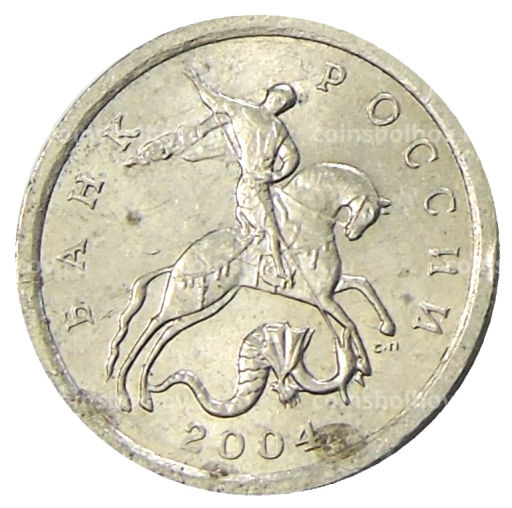 1 копейка 2004 года С-П