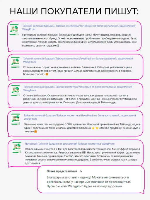 Фитобальзам для тела зеленый от воспаления и защемления нервов, TM WangProm, 50 гр TY-0940 - Taiyan фото 7