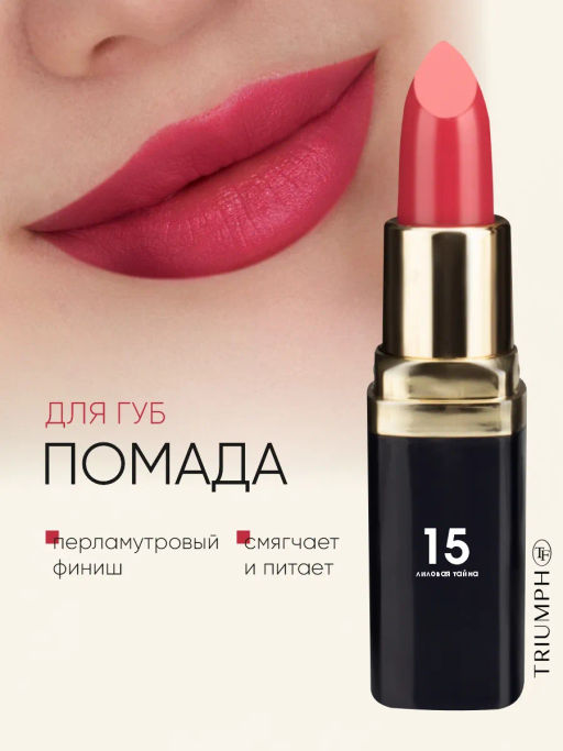 TF Питательная губная помада Color Rich Lipstick, тон 15 Лиловая тайна/Purple secret - Tf cosmetics фото 2