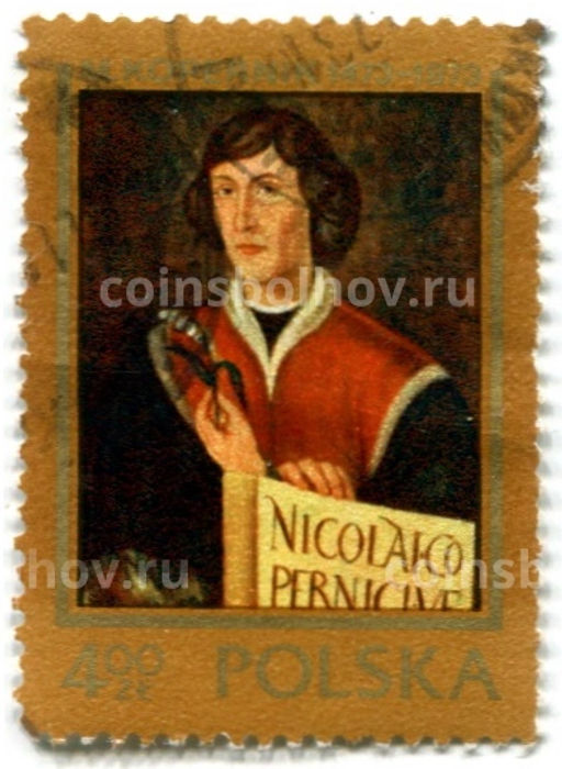 Марка Н. Коперник (с книгой) 1973 год Польша