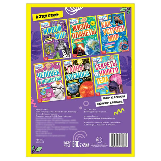 Книга обучающая Как, зачем, почему? Живой мир, 20 стр. - Буква-ленд фото 4
