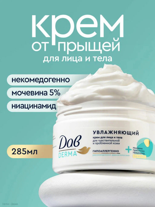 ДАВ д/лица и тела крем Увлажняющий 285мл